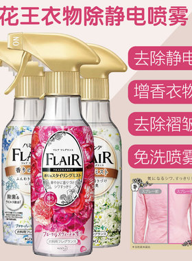 日本花王FLAIR衣物消毒除菌除抗防静电除臭火锅祛味持久芳香喷雾