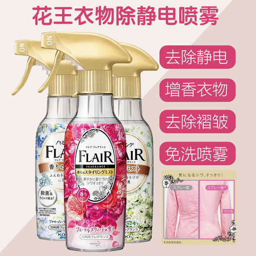 衣物去静电喷雾花王270ml除臭