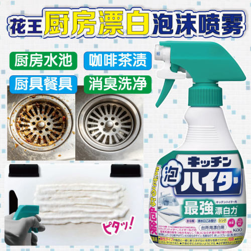 日本进口花王多用途厨房厨具清洁