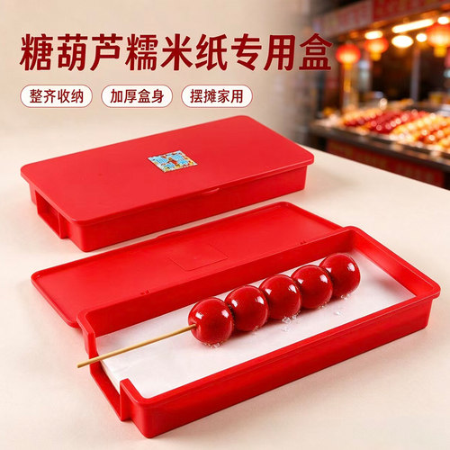冰糖葫芦专用糯米纸带盖多款