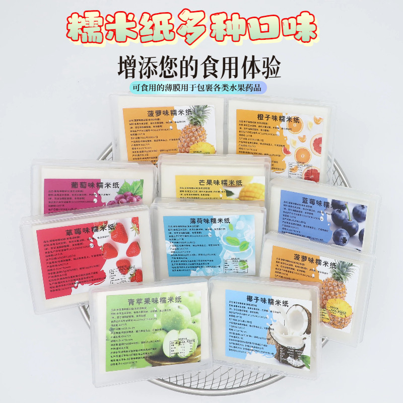 网红迷你糖葫芦糯米纸水果口味防粘纸可食用阿胶糕牛扎糖专用米纸