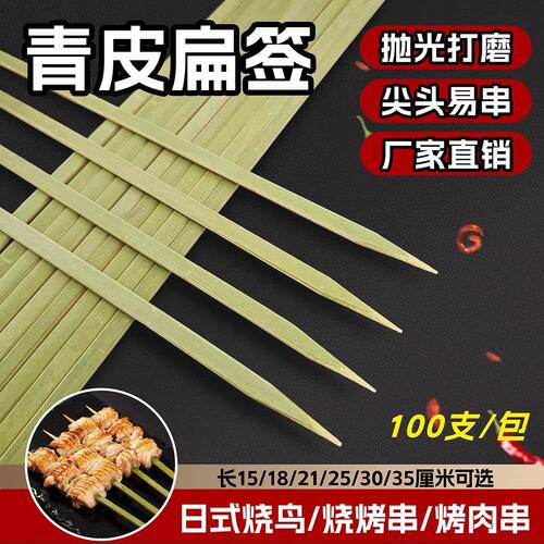 青皮竹签方签食品级扁平签日韩式烧烤串签烧鸟竹签一次性签子商用