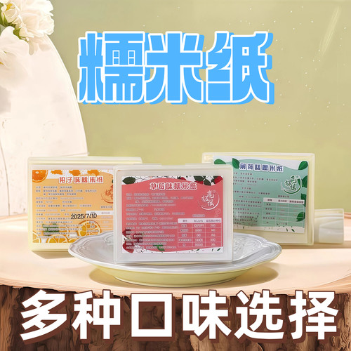 网红迷你糖葫芦糯米纸水果口味防粘纸可食用阿胶糕牛扎糖专用米纸