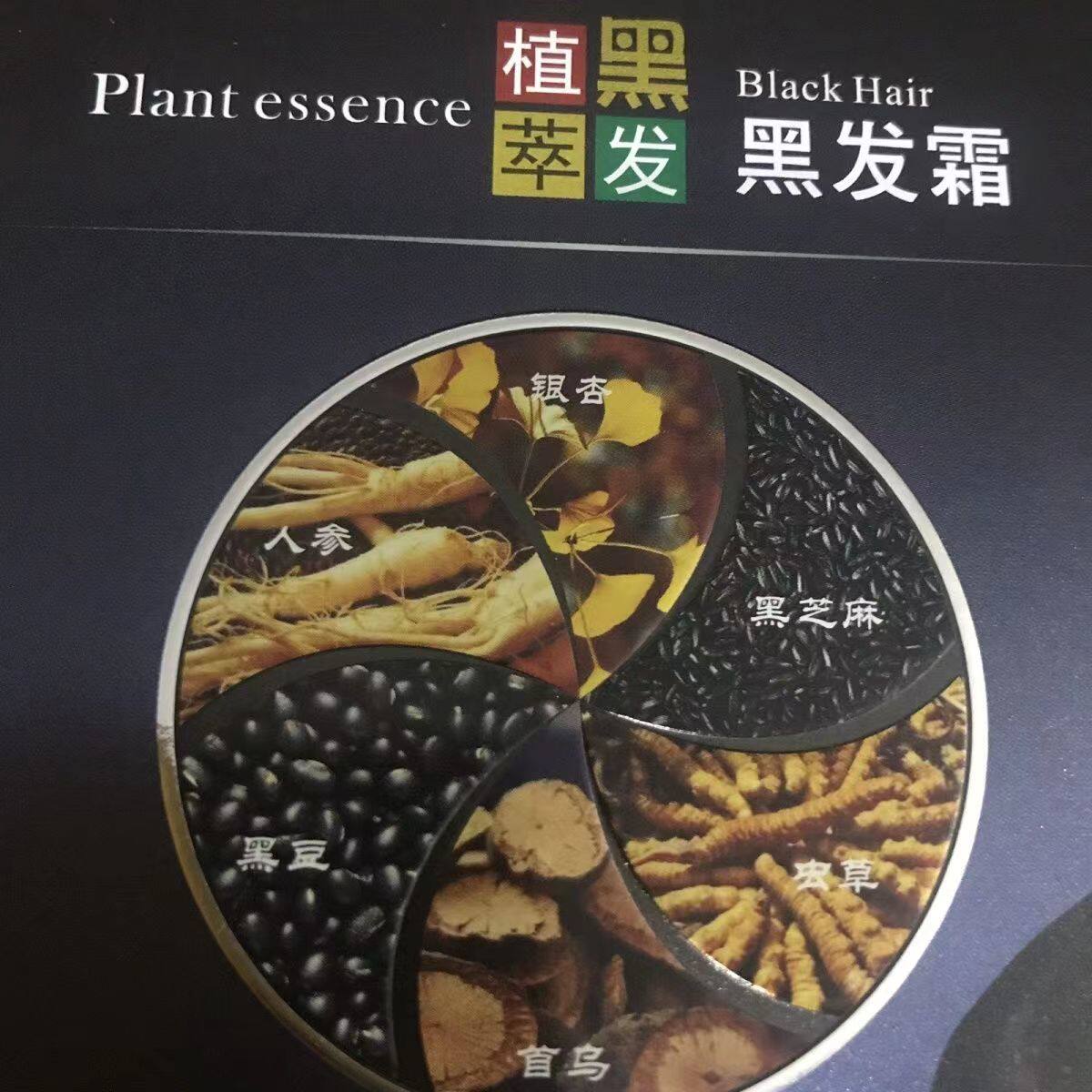 鑫姿紫玥植萃黑发霜草本植物染发剂无氨芳香清水自然黑染发膏黑色