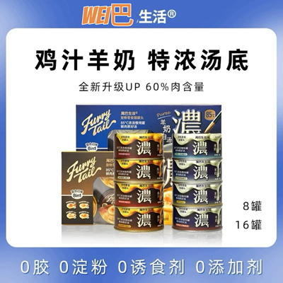 尾巴生活猫咪零食罐头补水骗水金银罐 85度浓汤鲜肉慢炖罐