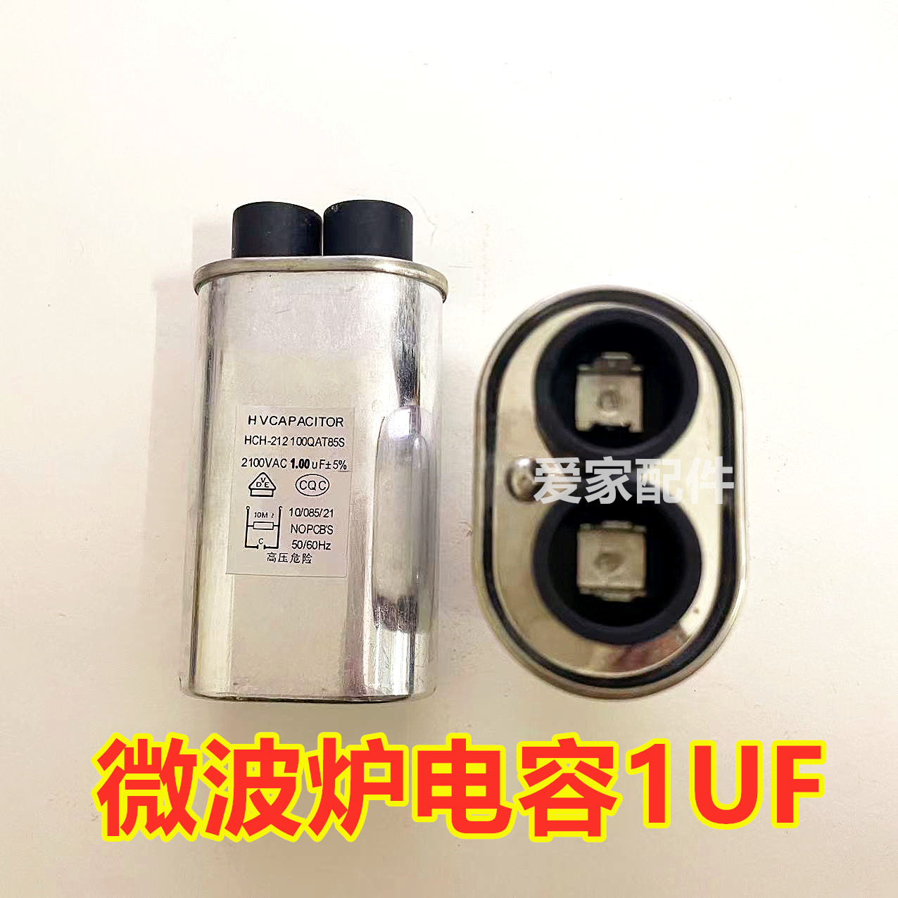 全新微波炉高压电容 适用高压电容1.0UF 2100V小插片