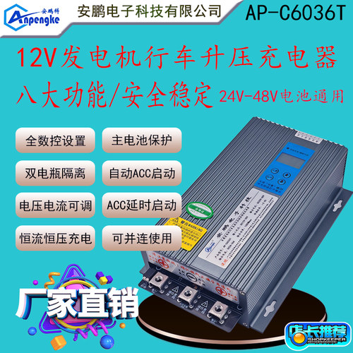 安鹏电子房车充电器锂电池充电器