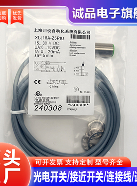 全新模拟量接近开关XLJ18A-Z5PIU Z5PIUK Z8PIU 18-Z8PIUG Z5PIUG