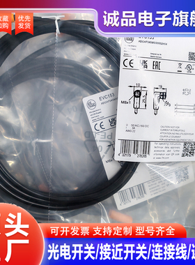 全新传感器延长线EVC153 EVC530 EVC074 EVC073 EVC147 EVC531