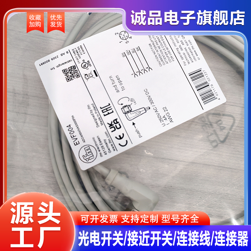 EVF004/EVF005/EVF001/EVF002/EVF006/EVF067/EVF482/EVF481 线缆