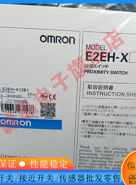 接近开关E2EH-X12B1/X12D1/X12D2/X12B2/X12C1/X12C2-T2M/M传感器