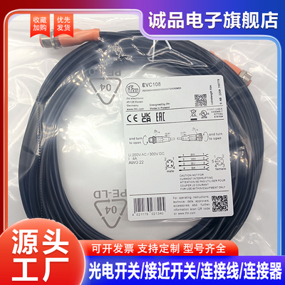 中国连接线EVC108EVC148