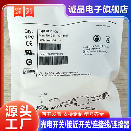 图尔克连接器B4131-0-9