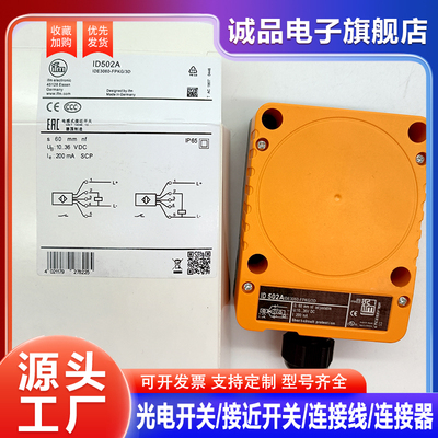 易福门接近开关ID502A