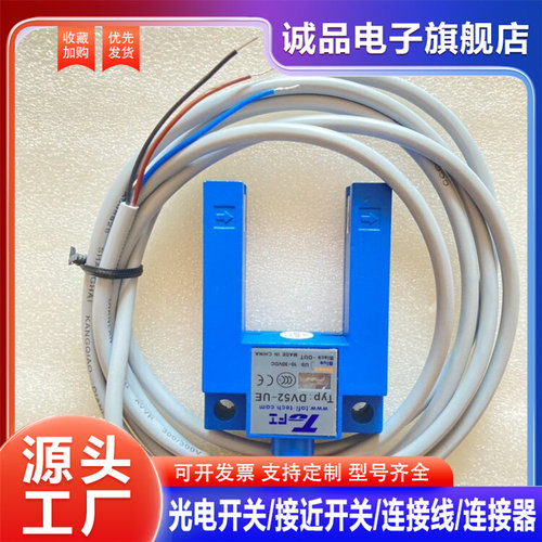全新 现货U型/槽型电梯平层感应器HLES-MN1/MP1/M1/PP1/DV52-UE