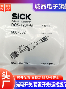 全新DOS-1204-W GQU6 GQU8 1204-GX 1204-G 1204-GNM12连接器插头