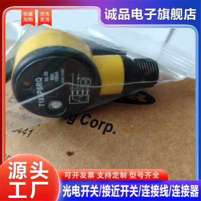 现货 光电 传感器 T18SP6RQ T18SN6RQ T186EQ 光电开关 质量保证