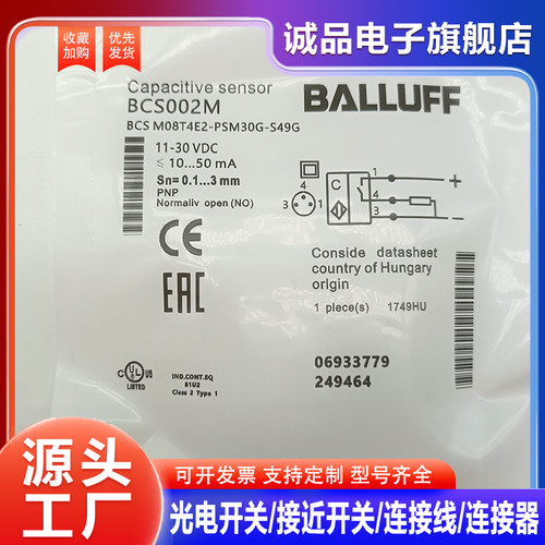 中国接近开关BCS002M02F