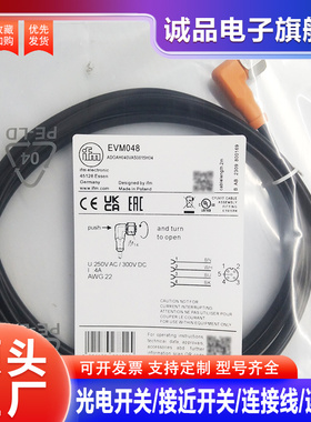 全新现货全新传感器延长线EVM048 EVM004  EVM005 EVM002  EVM006