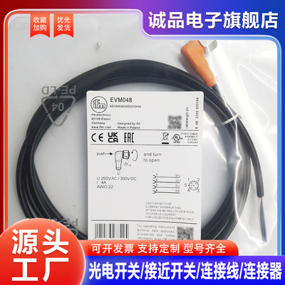 全新现货全新传感器延长线EVM048 EVM004  EVM005 EVM002  EVM006