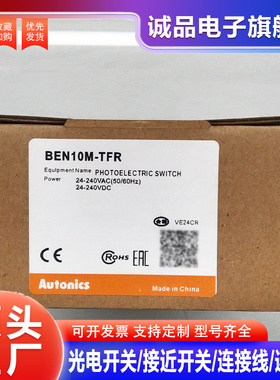光电开关BEN10M-TFR BEN10M-TFR1 BEN10M-TFR2 BEN10M-TDT 带质保