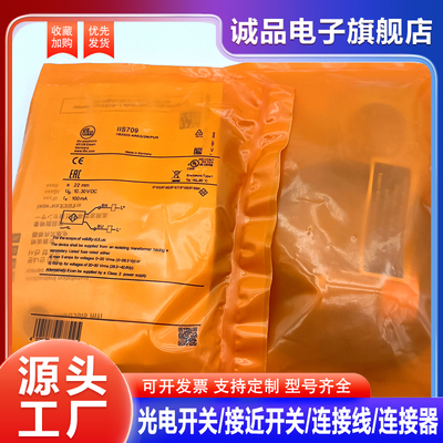 中国接近开关IIS709IFM203