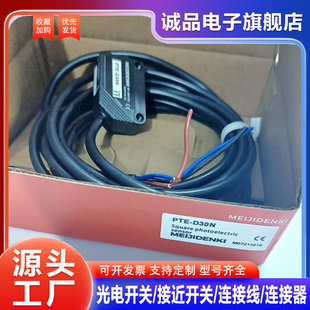 PTE X09P Z30N X09N D70N ESB PTZ D30N 全新全新光电开关PTZ PTV
