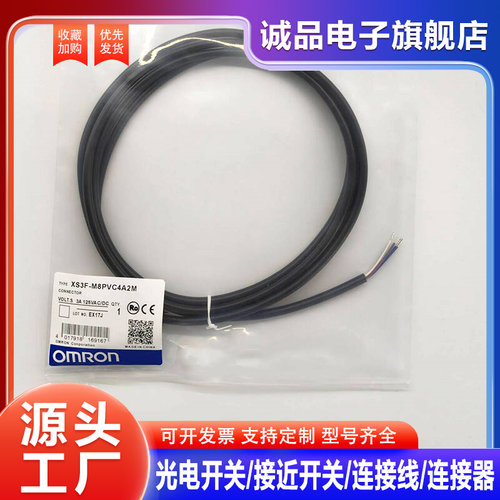 全新现货插头连接线XS3F-M8PVC3A2M 4S5M XS2F-LM12PVC4S2M传感器