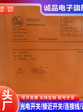 全新接近开关IGS237 IGS280 IGS288 IGS245 IGS250 GS216传感器