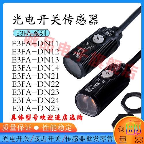 光电开关传感器接近开关