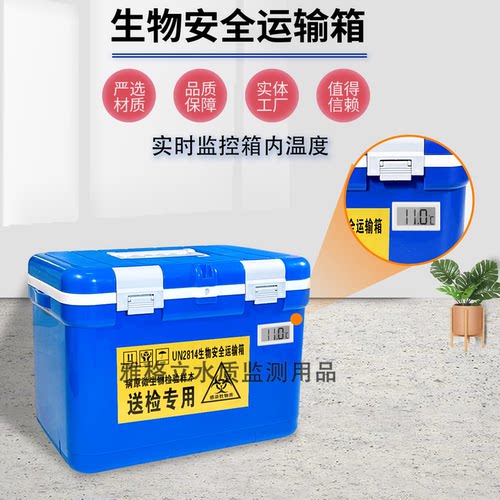 生物安全运输箱标本试剂保温箱