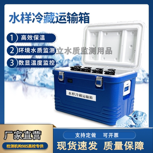 温度显示水样冷藏运输箱样品保存箱水样采集低温冷藏箱环境采样箱