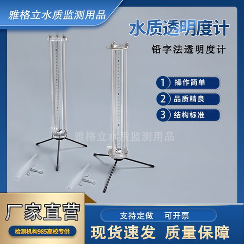 水质透明度计铅字法透明度计