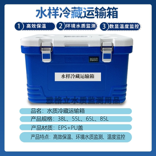 温度显示水样冷藏运输箱样品保存箱水样采集低温冷藏箱环境采样箱
