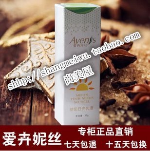 隔离 保湿 爱卉妮丝骄阳日光乳液32G 专柜正品