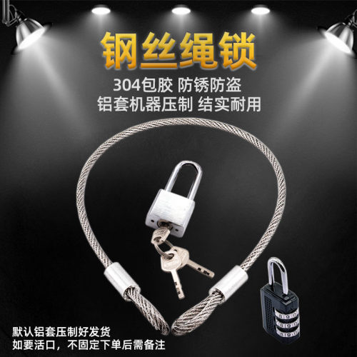 源生不锈钢包胶压制防盗绳索