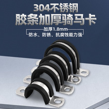 304不锈钢加厚胶条骑马卡管卡管夹管扣喉箍水管U型管抱箍钢管卡扣