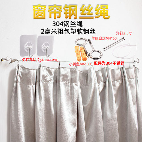 源生不锈钢窗帘钢丝绳