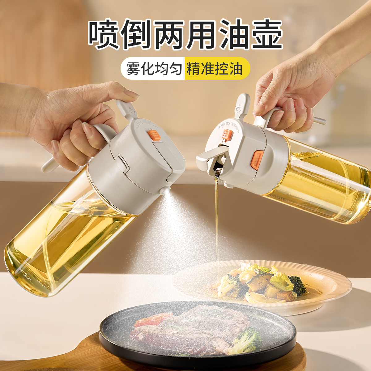 喷倒两用油罐喷油壶家用喷油瓶