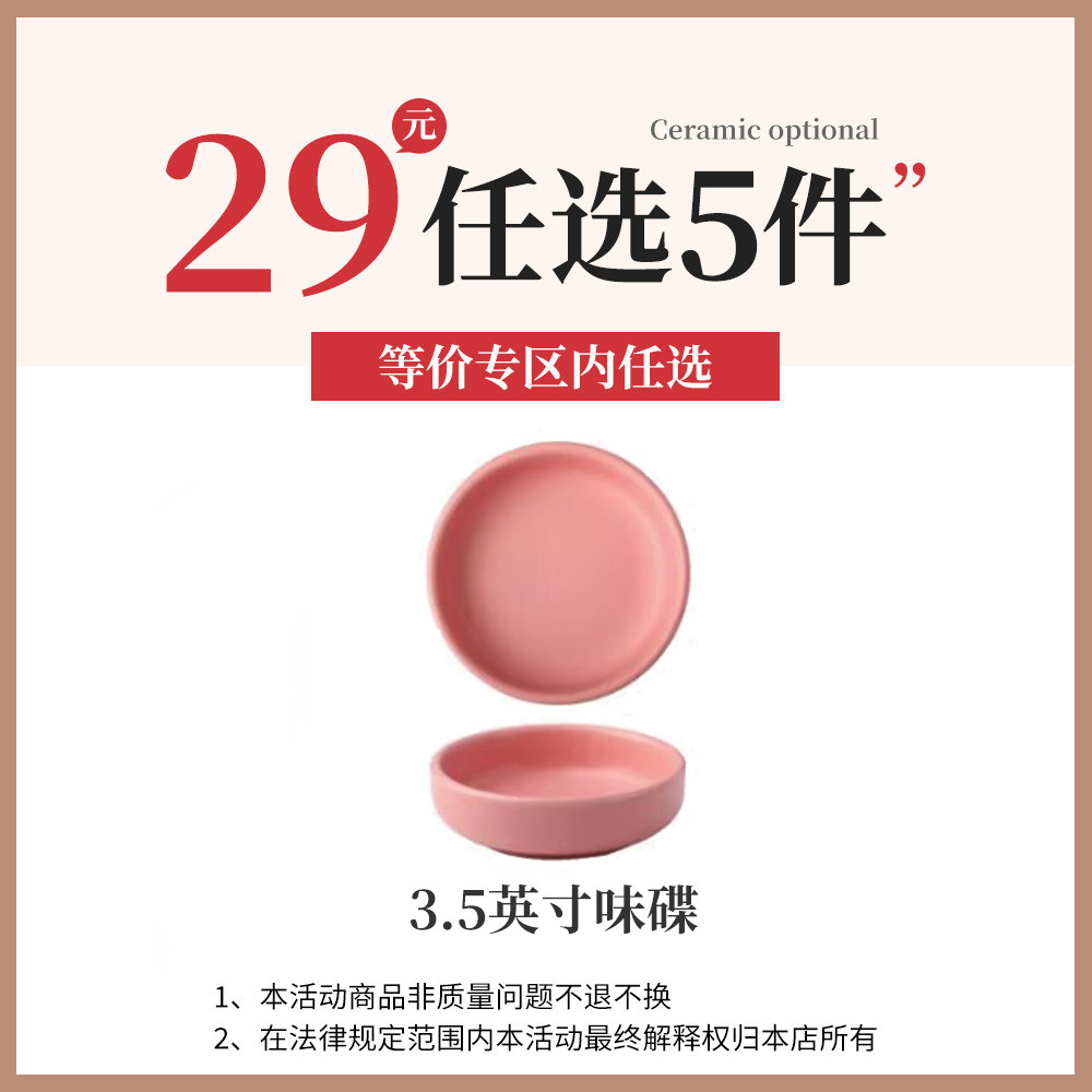 【专区29元任选5件】墨色景德镇中式原创饭碗味碟,餐饮具,碟,淘宝优惠券,粉丝福利购,淘宝优惠卷