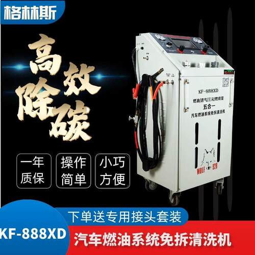 格林斯燃油系统免拆清洗机五合一