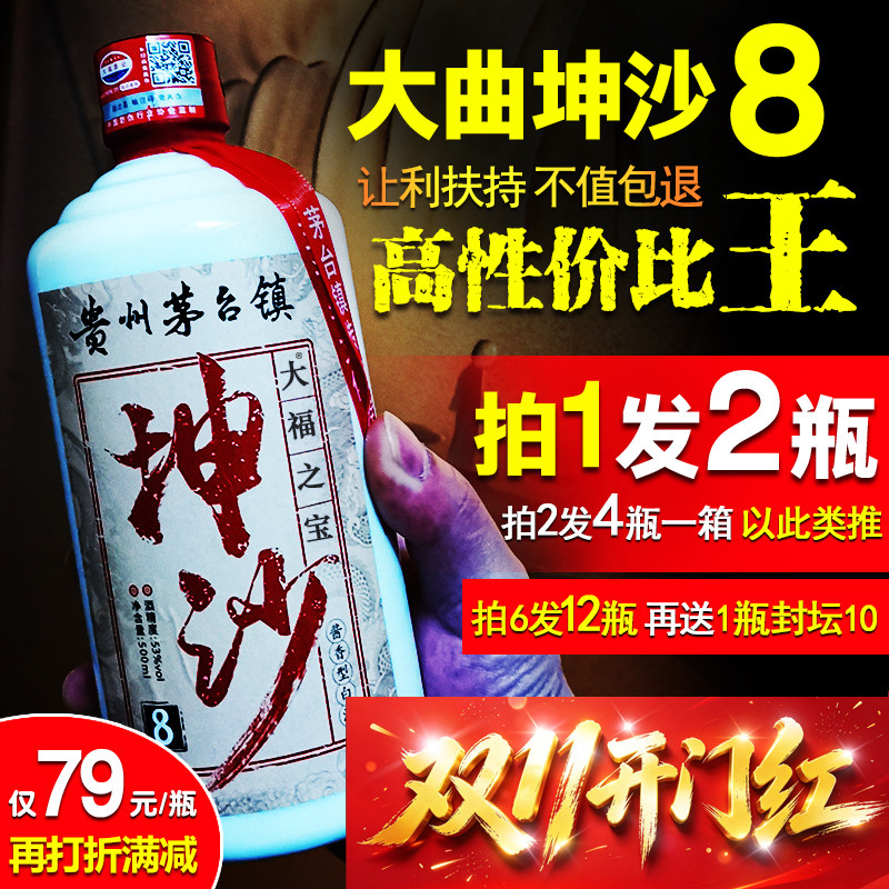 大福酒厂 年份坤沙8贵州酱香型白酒53度高粱纯粮食酒陈年原浆老酒
