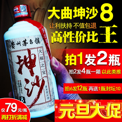 大福8年坤沙贵州酱香型白酒53度