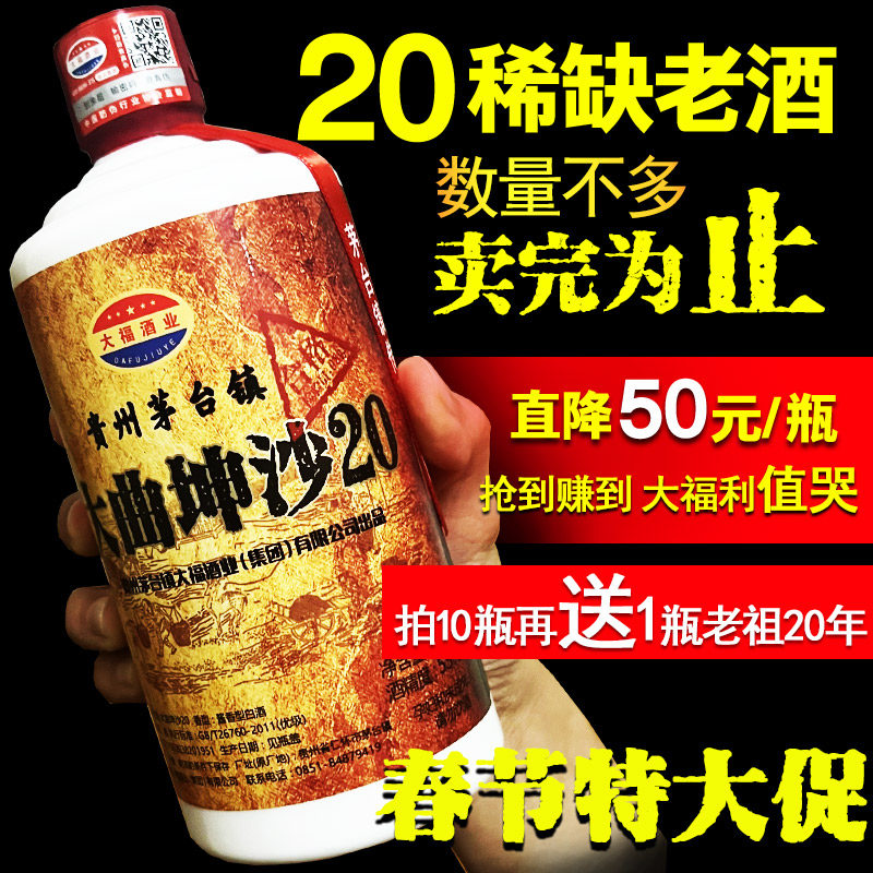 大福稀缺年份老酒二十坤沙贵州酱香型白酒53度纯粮食自酿窖藏瓶装