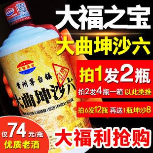 酱香型白酒53度贵州国产自酿纯粮食原浆收藏纯坤沙老酒 大福酒厂