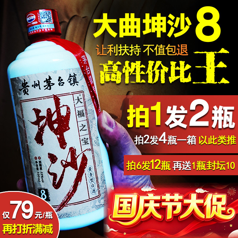 大福酒厂 年份坤沙8贵州酱香型白酒53度高粱纯粮食酒陈年原浆老酒