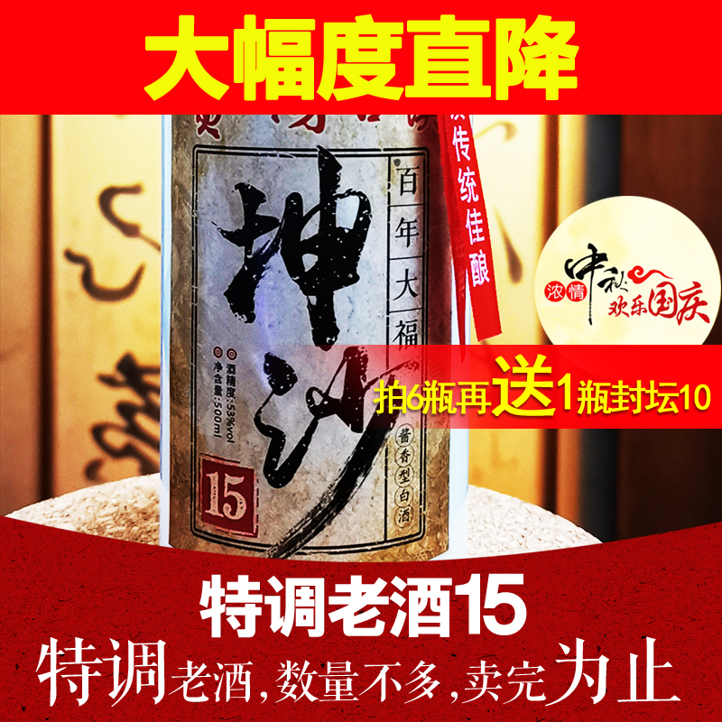 大福酒业 十五坤沙老酒 酱香型白酒53度纯粮食白酒特价年收藏老酒