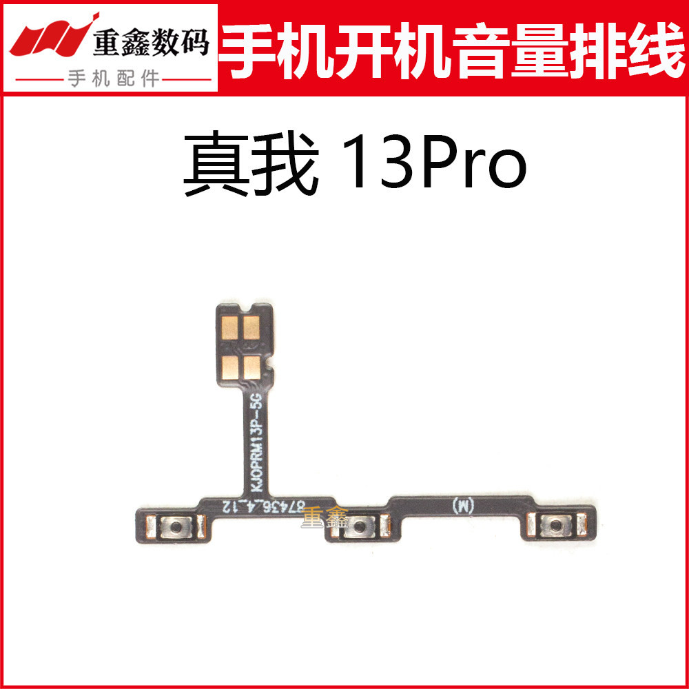 适用于OPPO Realme真我13Pro开机音量排线内置开关按键侧键排线