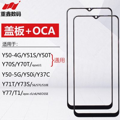 适用Y50Y70Y73SY77盖板带OCA