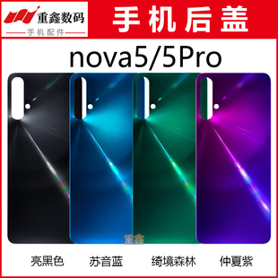 适用于华为Nova5 nova5Pro nova5iPro后盖后壳手机电池盖玻璃外壳